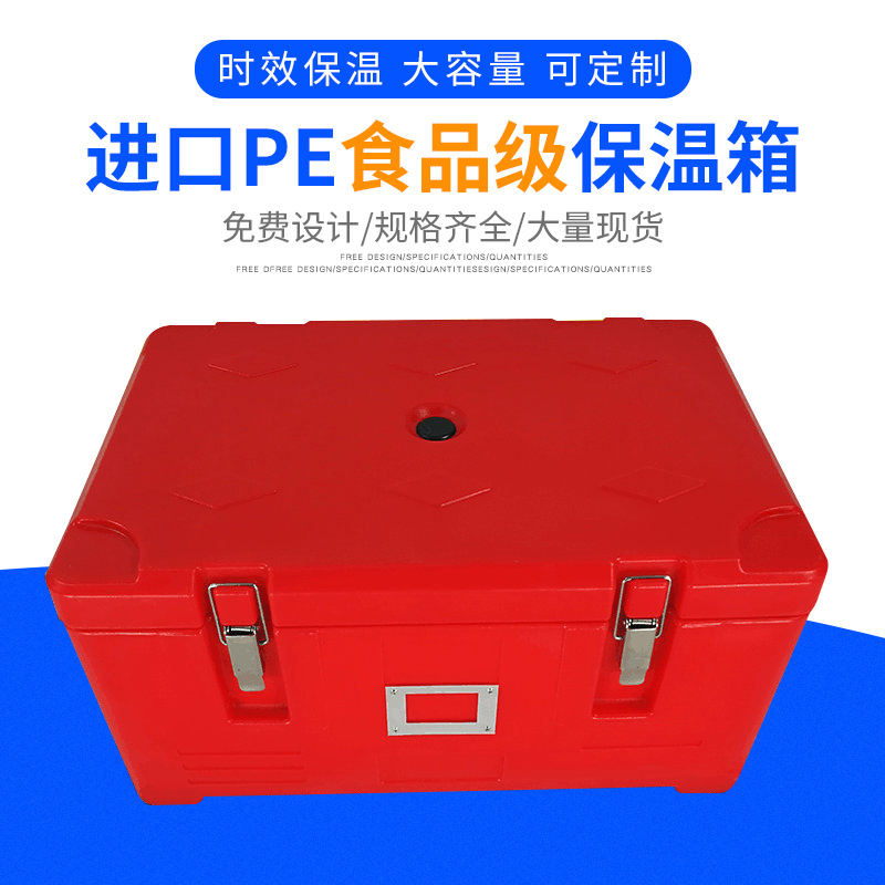 食品保溫周轉(zhuǎn)箱[紅色]